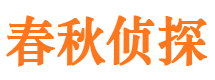 山西市私家侦探